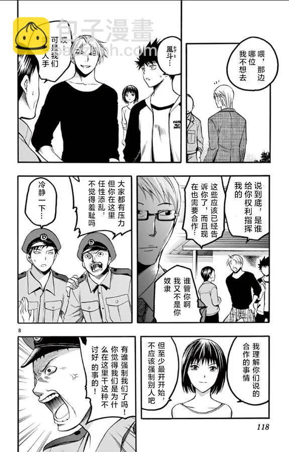 《一无所有下的蓝天》第26话 第8页