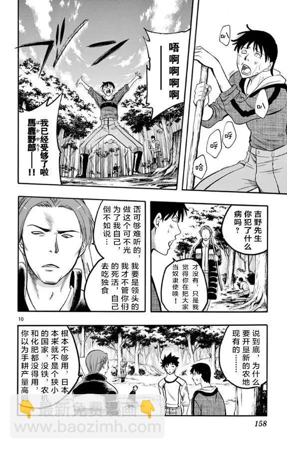 《一无所有下的蓝天》第28话 第10页