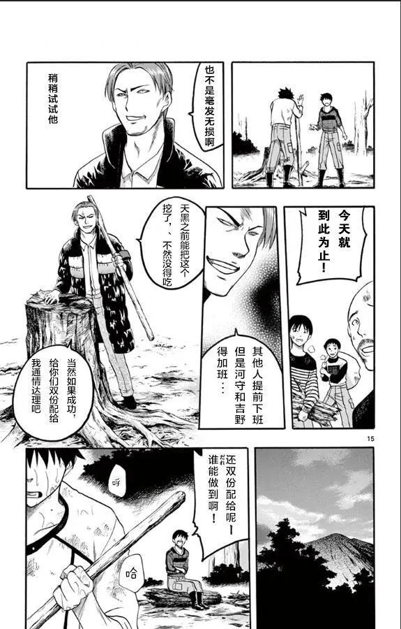 《一无所有下的蓝天》第28话 第15页