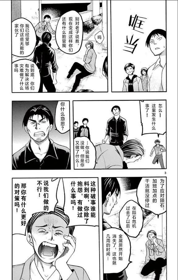 《一无所有下的蓝天》第28话 第3页