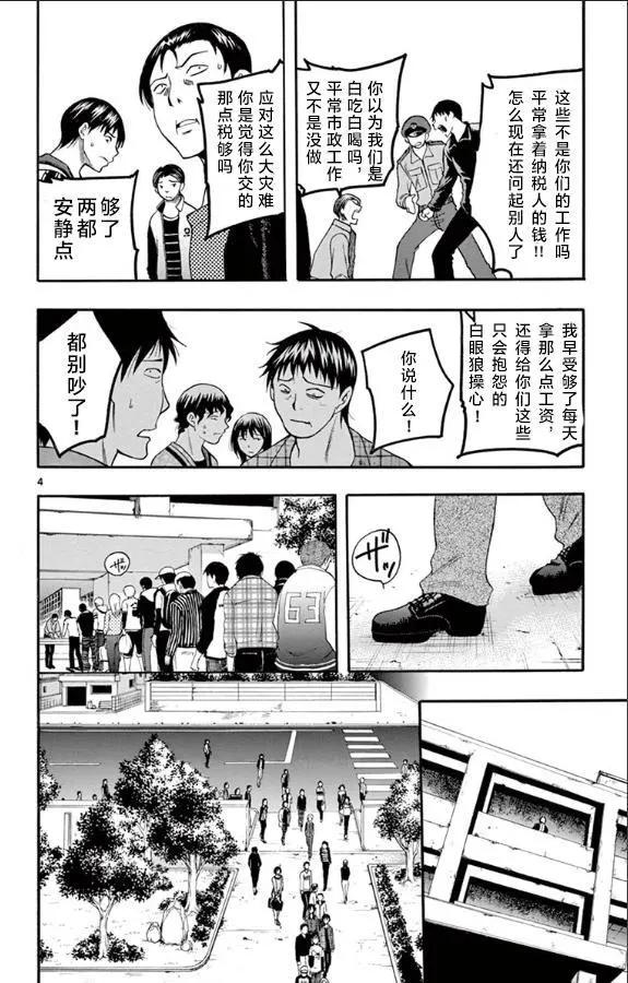 《一无所有下的蓝天》第28话 第4页