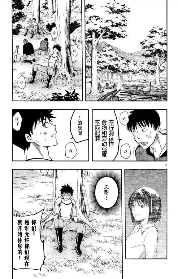 《一无所有下的蓝天》第28话 第7页
