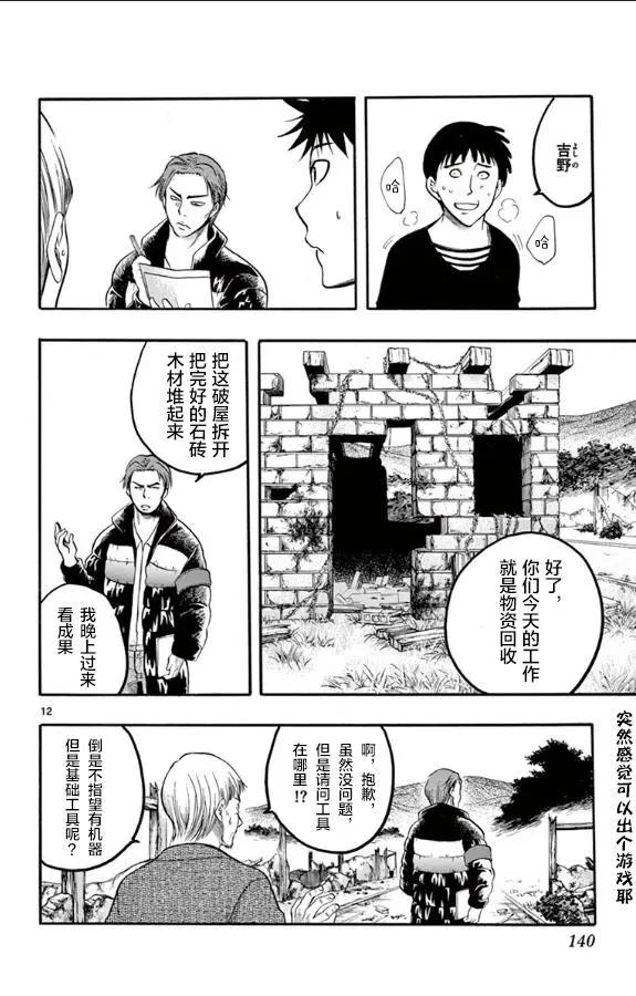 《一无所有下的蓝天》第27话 第12页