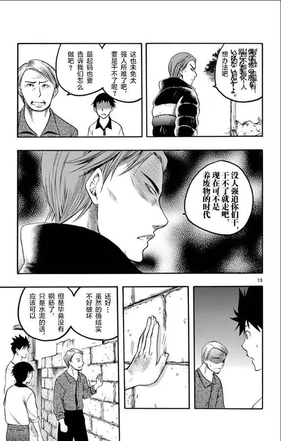 《一无所有下的蓝天》第27话 第13页