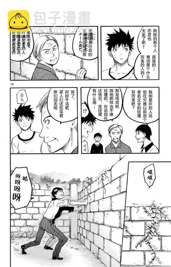 《一无所有下的蓝天》第27话 第14页