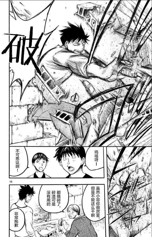 《一无所有下的蓝天》第27话 第16页