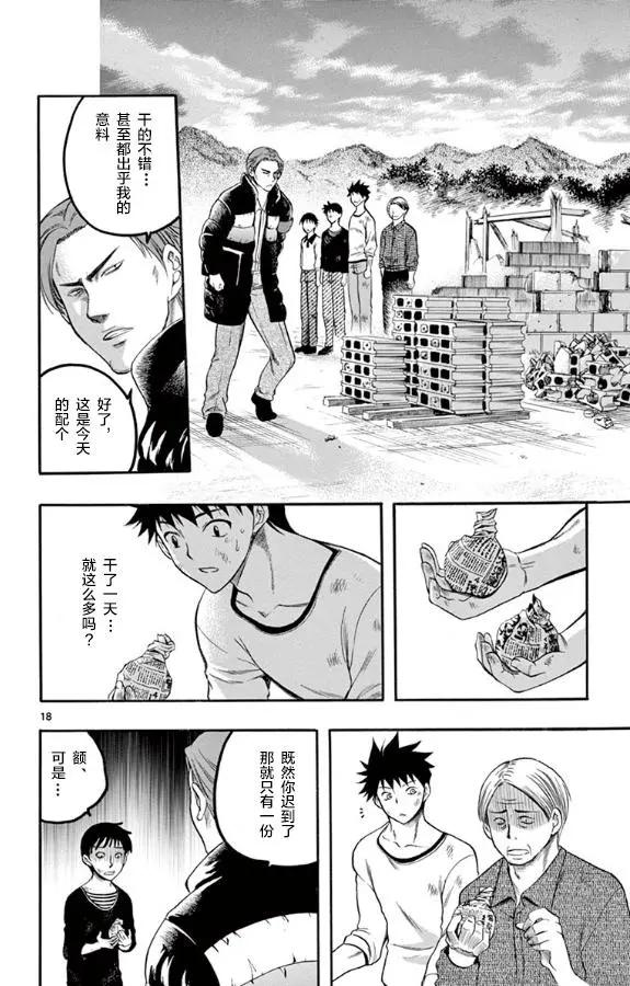 《一无所有下的蓝天》第27话 第18页