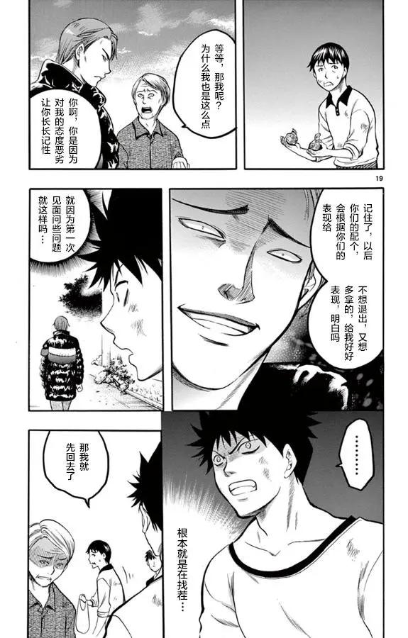 《一无所有下的蓝天》第27话 第19页