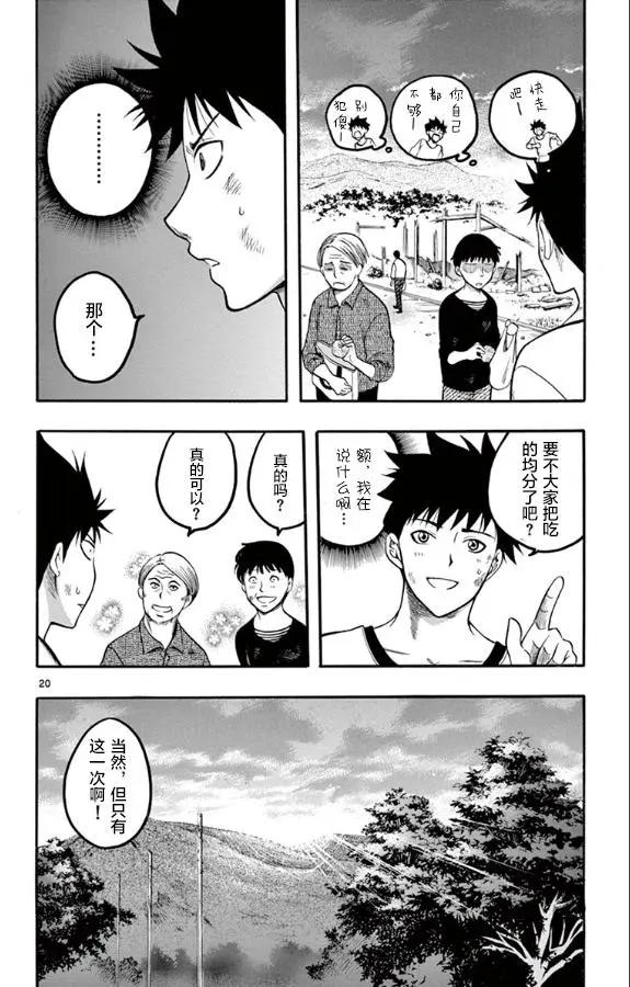 《一无所有下的蓝天》第27话 第20页