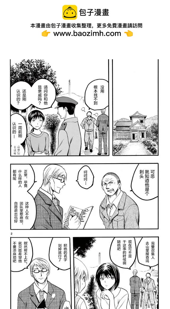 《一无所有下的蓝天》第27话 第2页