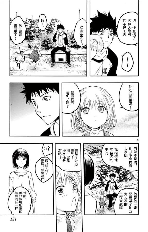 《一无所有下的蓝天》第27话 第3页
