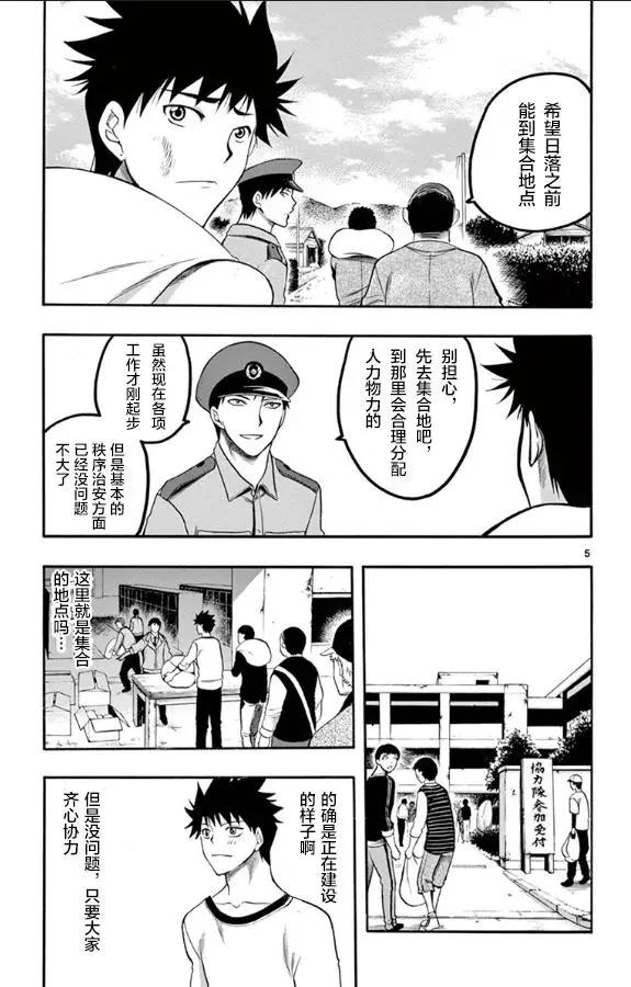 《一无所有下的蓝天》第27话 第5页