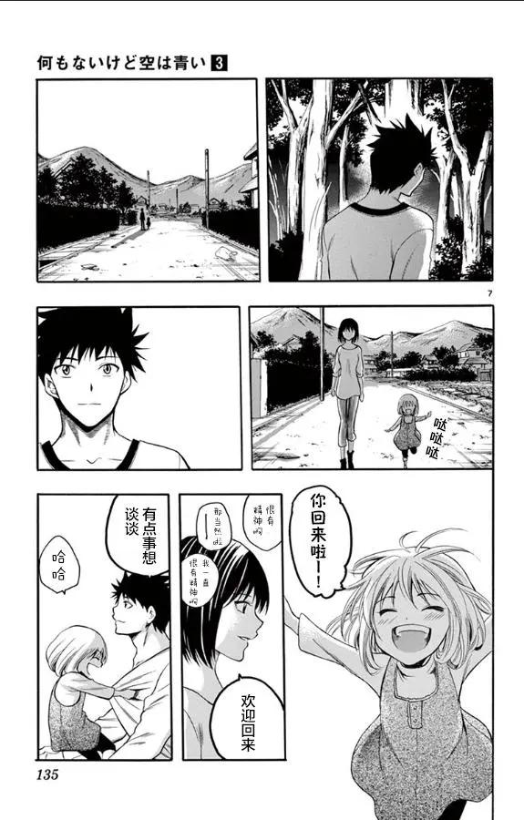 《一无所有下的蓝天》第27话 第7页