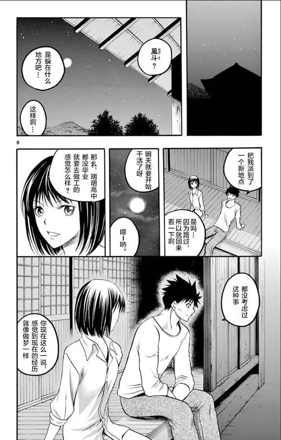 《一无所有下的蓝天》第27话 第8页