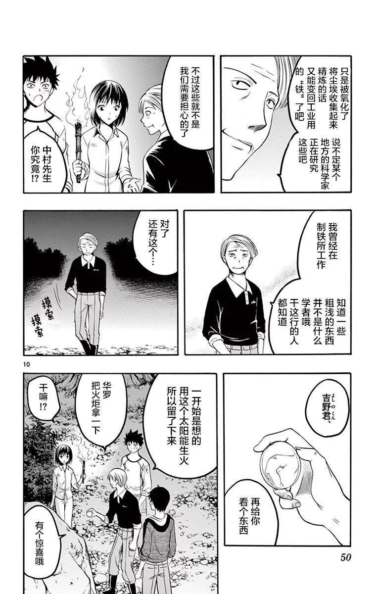 《一无所有下的蓝天》第32话 第10页