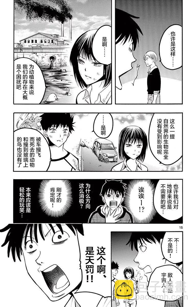 《一无所有下的蓝天》第32话 第15页