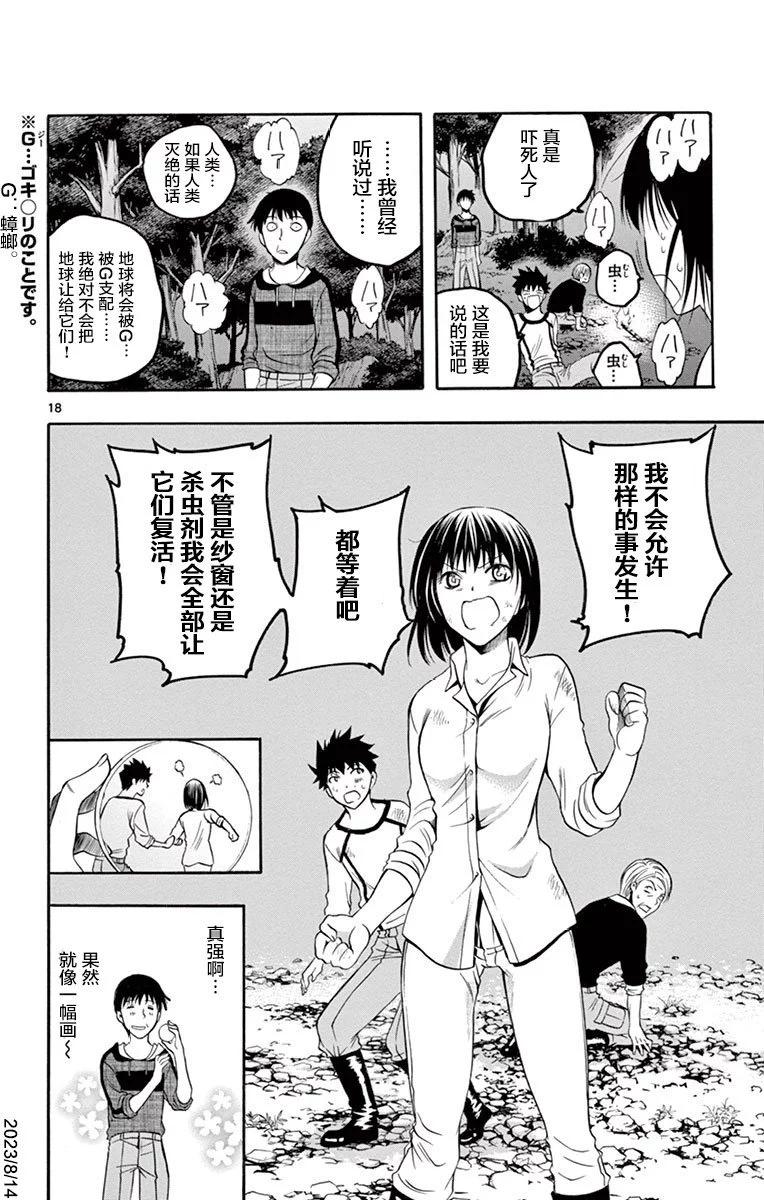《一无所有下的蓝天》第32话 第18页