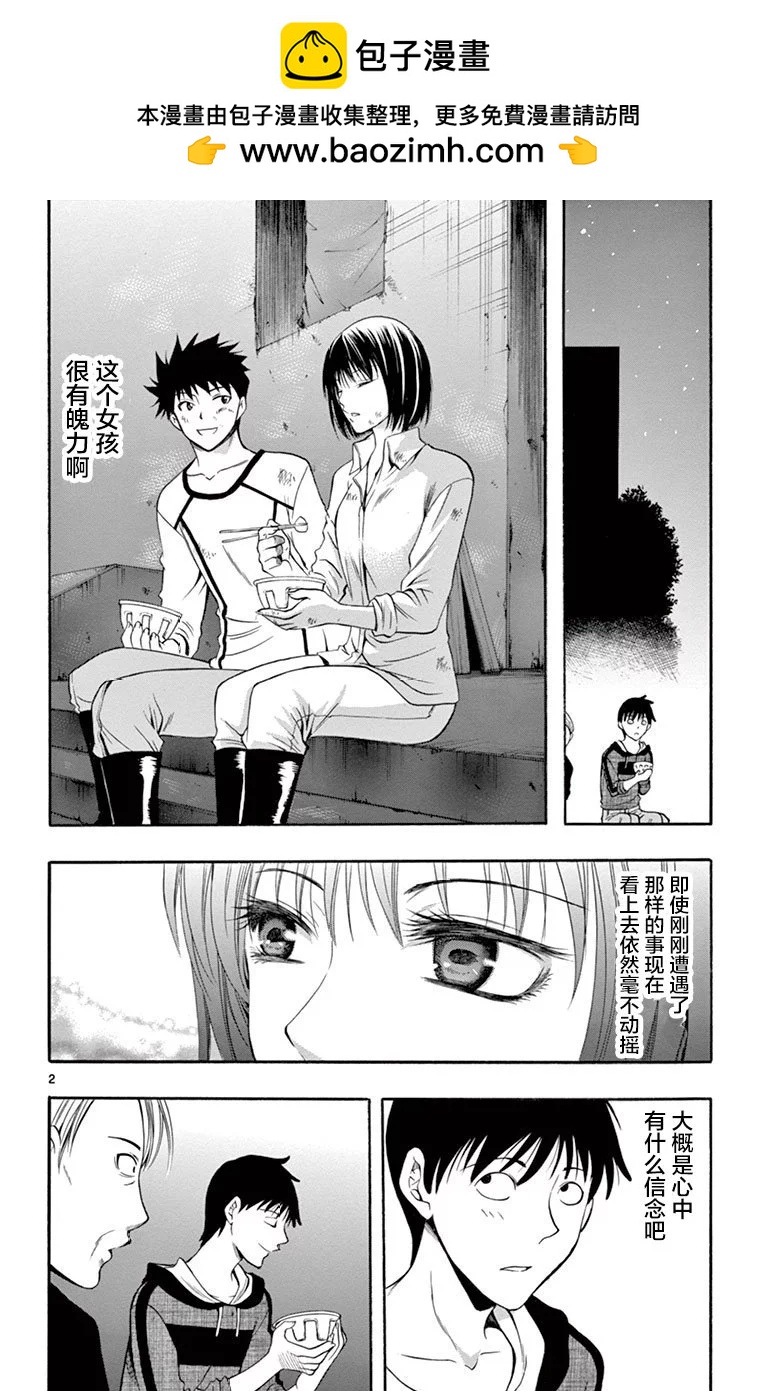 《一无所有下的蓝天》第32话 第2页