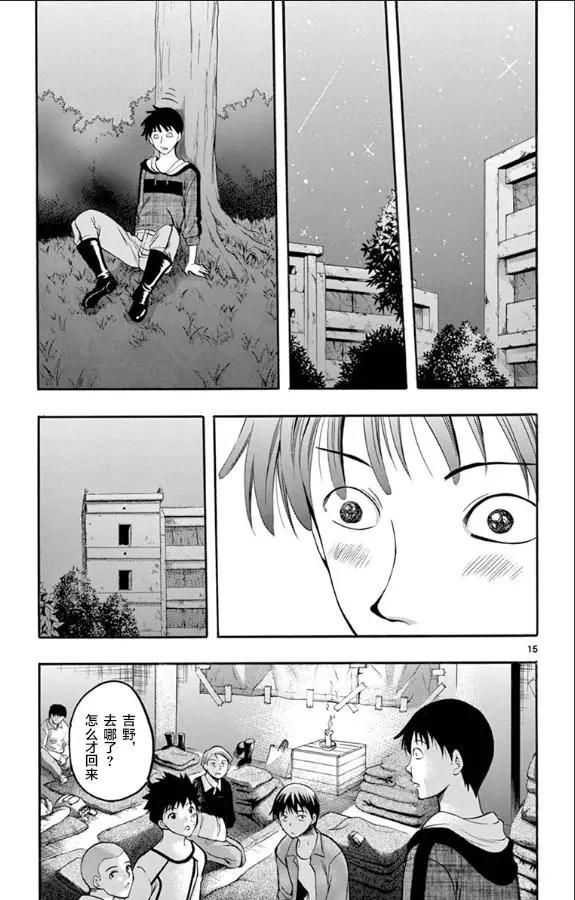 《一无所有下的蓝天》第31话 第14页