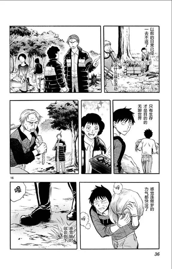 《一无所有下的蓝天》第31话 第15页