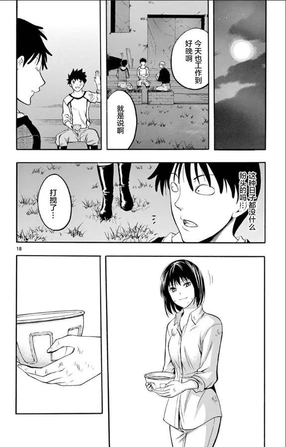 《一无所有下的蓝天》第31话 第17页