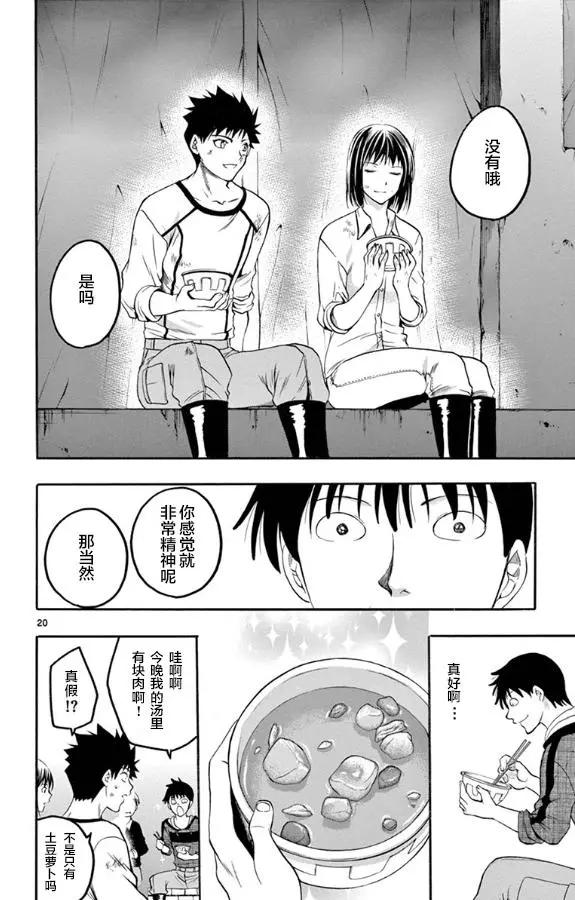《一无所有下的蓝天》第31话 第19页