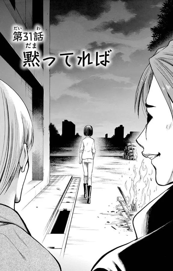 《一无所有下的蓝天》第31话 第1页