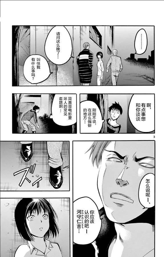 《一无所有下的蓝天》第31话 第3页