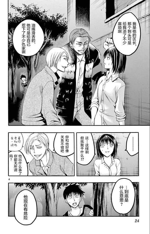 《一无所有下的蓝天》第31话 第4页