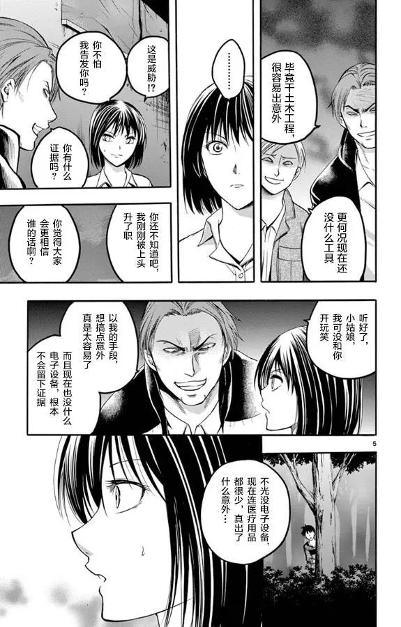 《一无所有下的蓝天》第31话 第5页