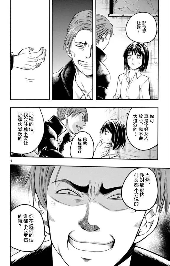 《一无所有下的蓝天》第31话 第6页