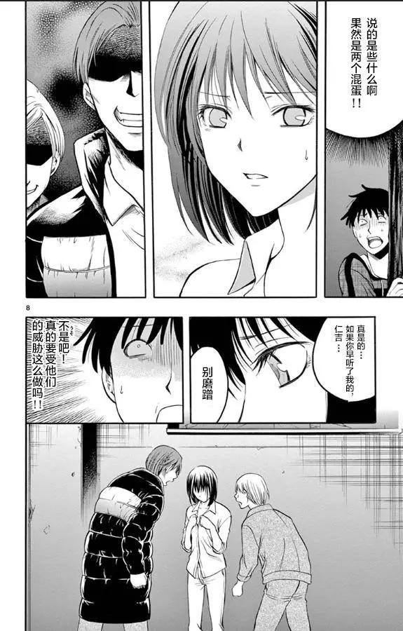 《一无所有下的蓝天》第31话 第7页