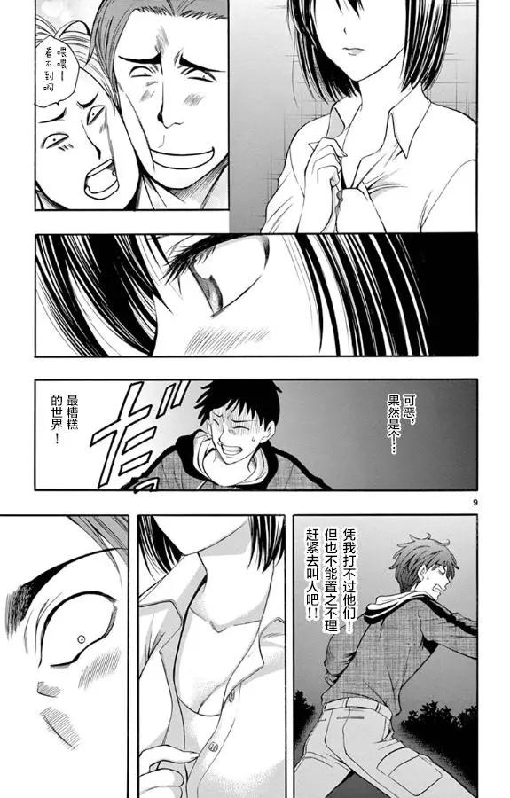 《一无所有下的蓝天》第31话 第8页