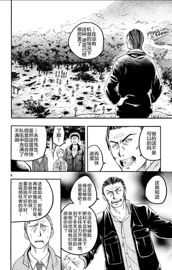 《一无所有下的蓝天》第30话 第12页