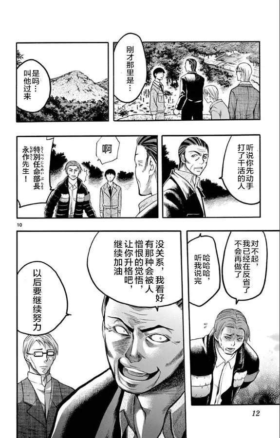《一无所有下的蓝天》第30话 第14页