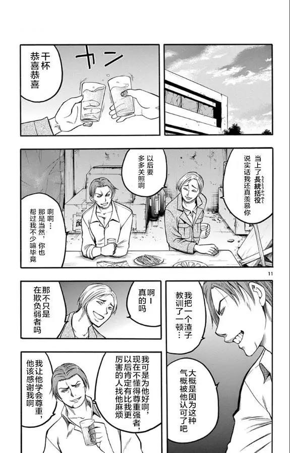 《一无所有下的蓝天》第30话 第15页