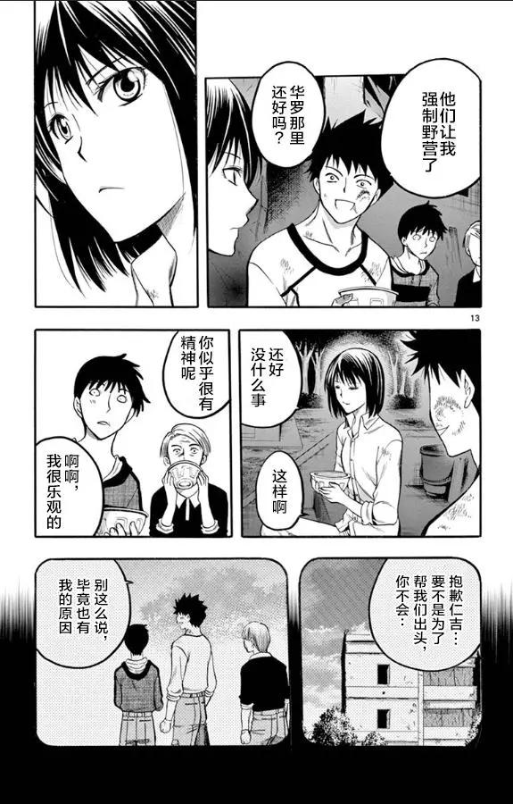 《一无所有下的蓝天》第30话 第17页