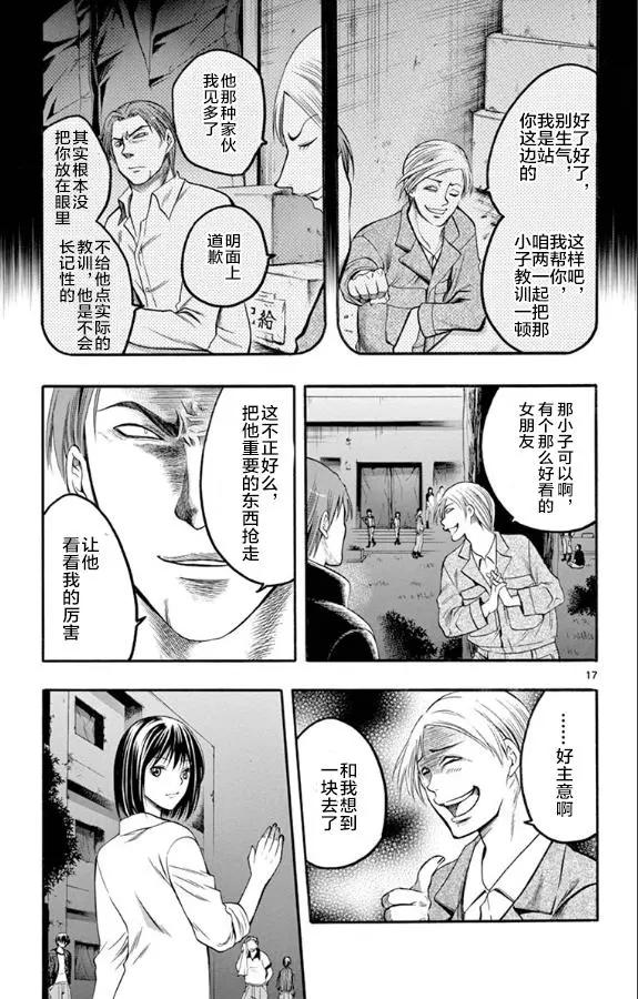 《一无所有下的蓝天》第30话 第1页