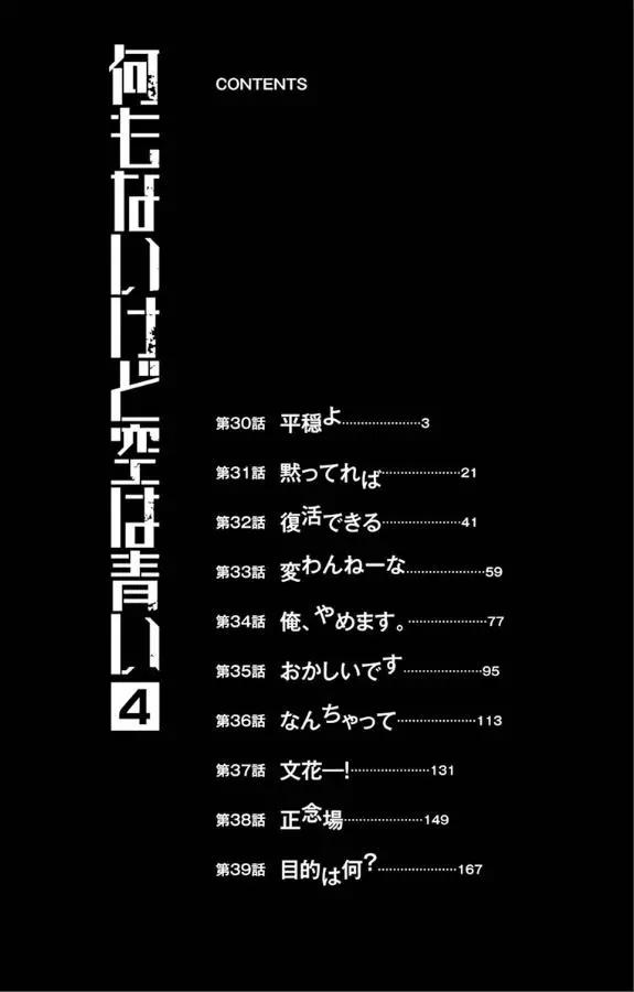 《一无所有下的蓝天》第30话 第4页