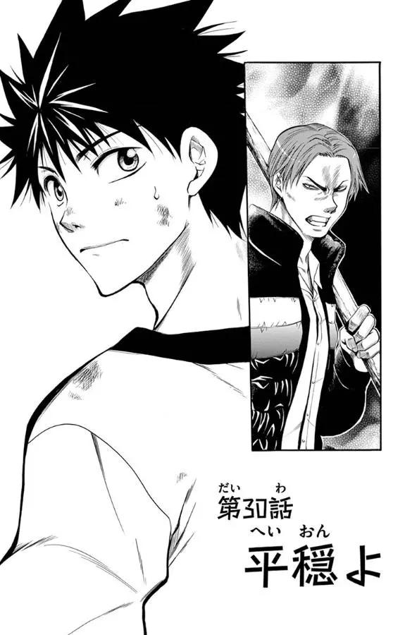 《一无所有下的蓝天》第30话 第5页