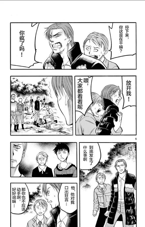 《一无所有下的蓝天》第30话 第9页
