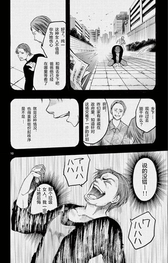 《一无所有下的蓝天》第29话 第10页