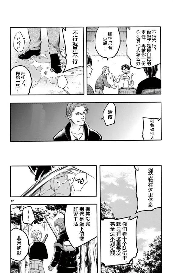 《一无所有下的蓝天》第29话 第12页