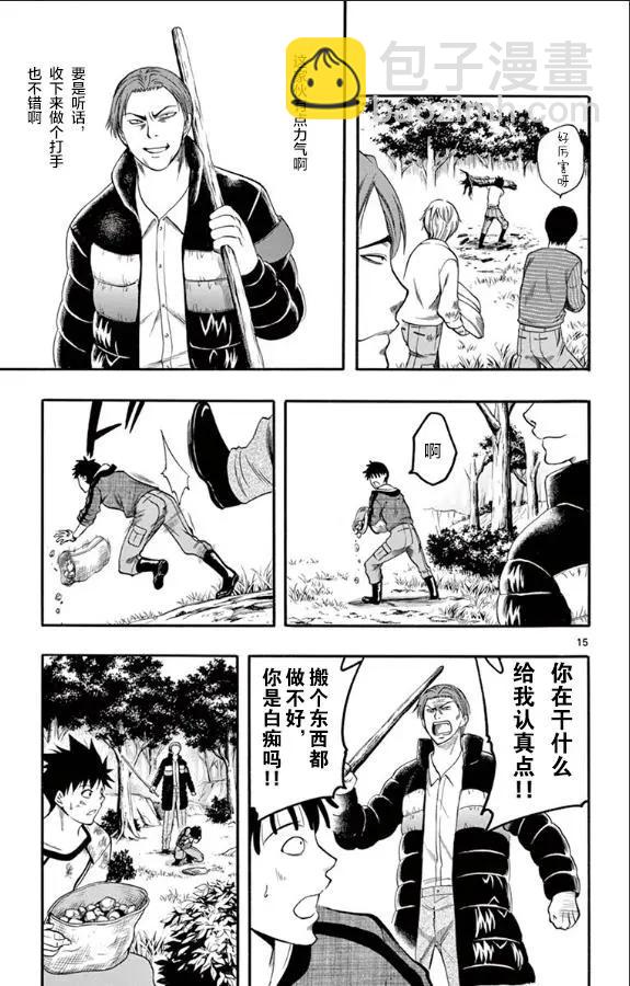 《一无所有下的蓝天》第29话 第15页