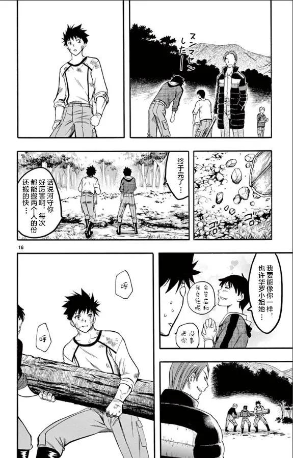 《一无所有下的蓝天》第29话 第16页