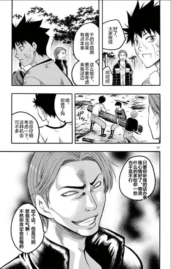 《一无所有下的蓝天》第29话 第17页