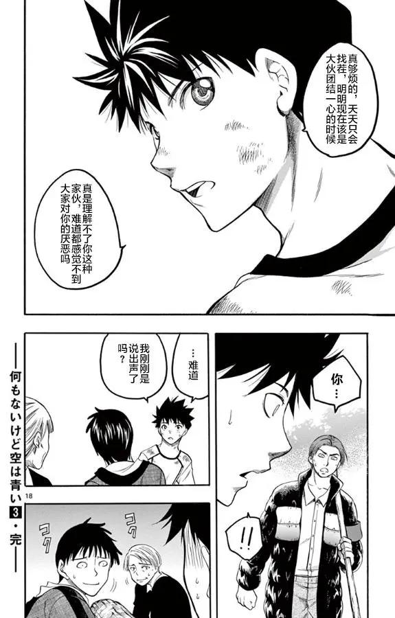 《一无所有下的蓝天》第29话 第18页