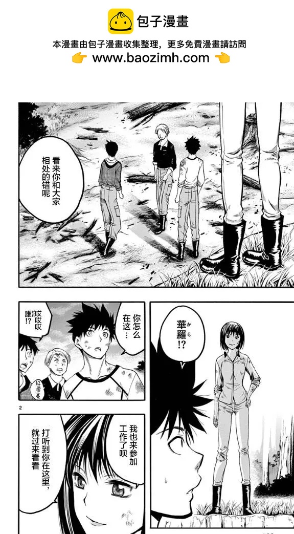 《一无所有下的蓝天》第29话 第2页