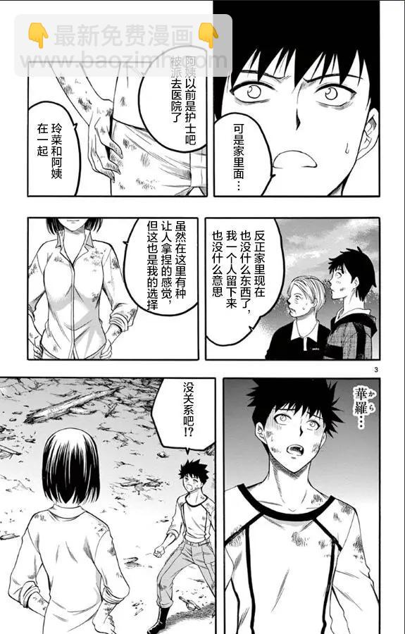 《一无所有下的蓝天》第29话 第3页