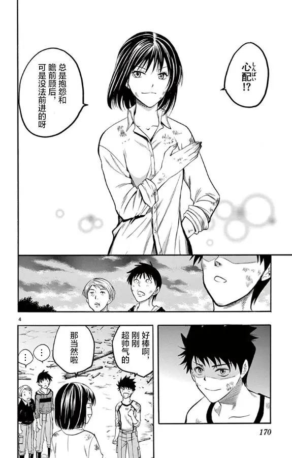 《一无所有下的蓝天》第29话 第4页